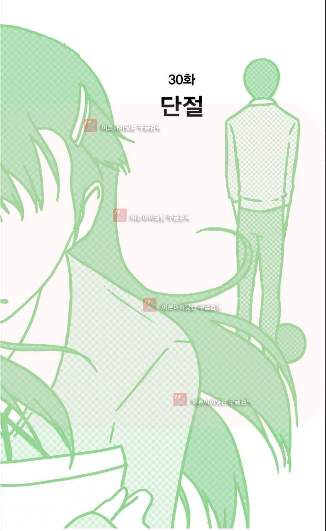 오렌지 마말레이드 30화 1