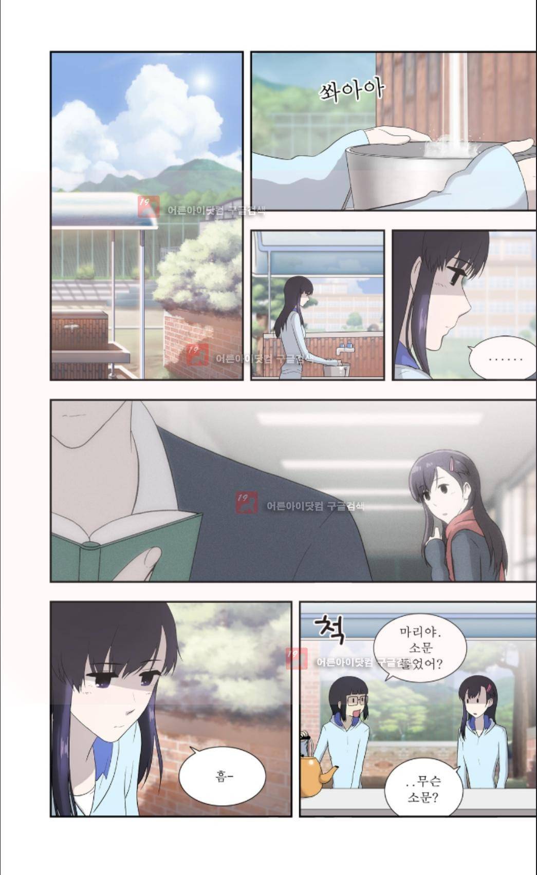 오렌지 마말레이드 30화 2