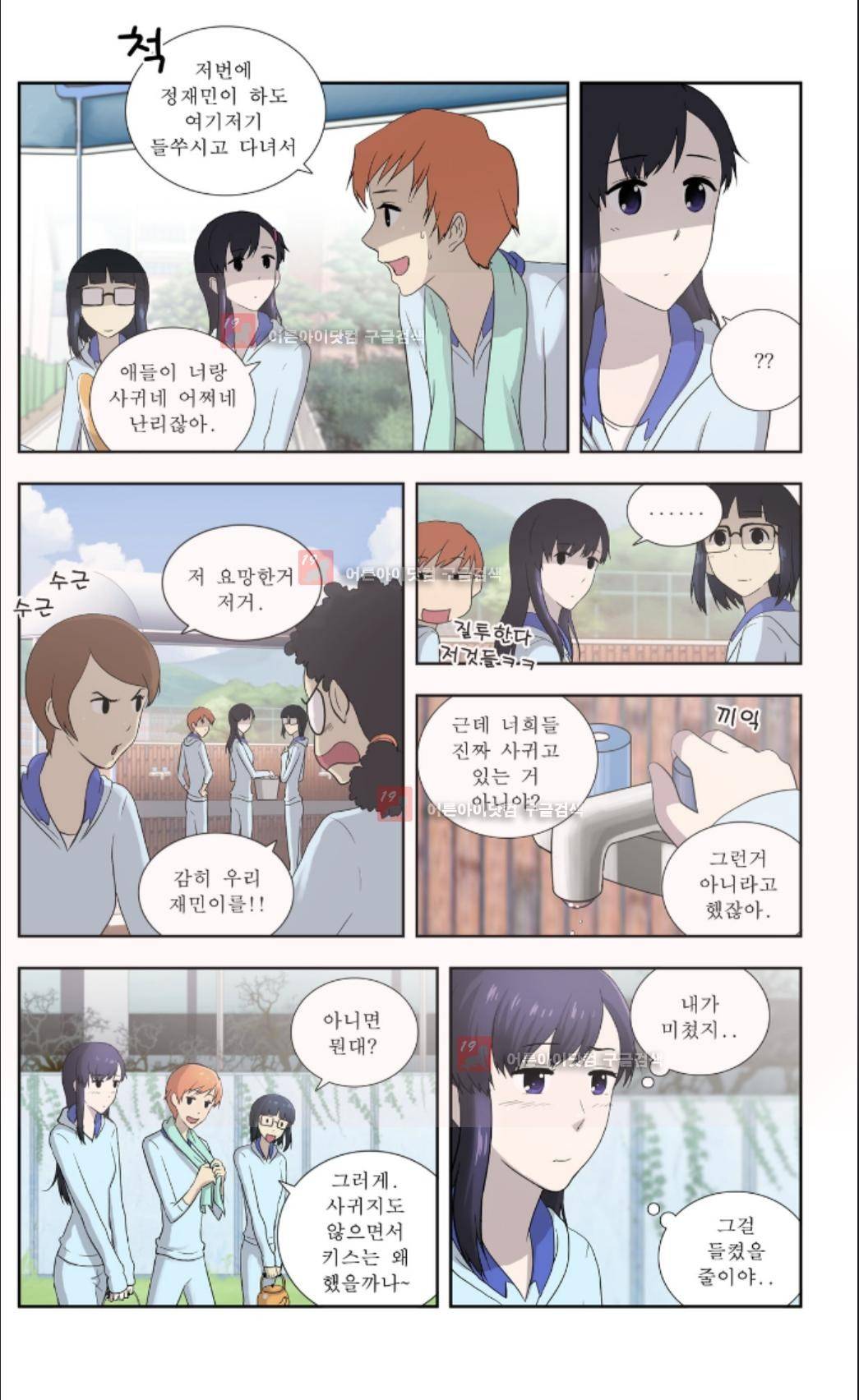 오렌지 마말레이드 30화 3