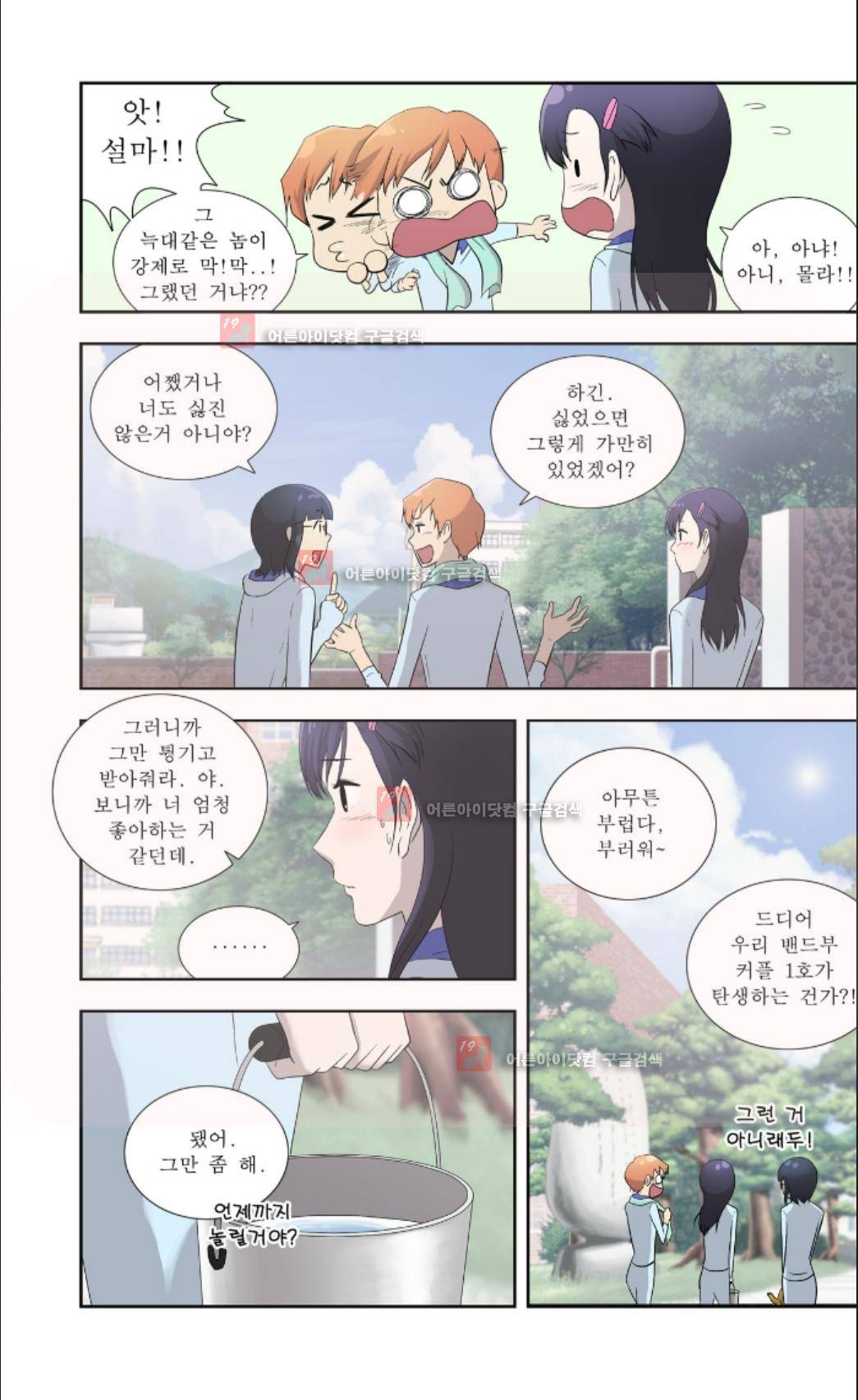 오렌지 마말레이드 30화 4