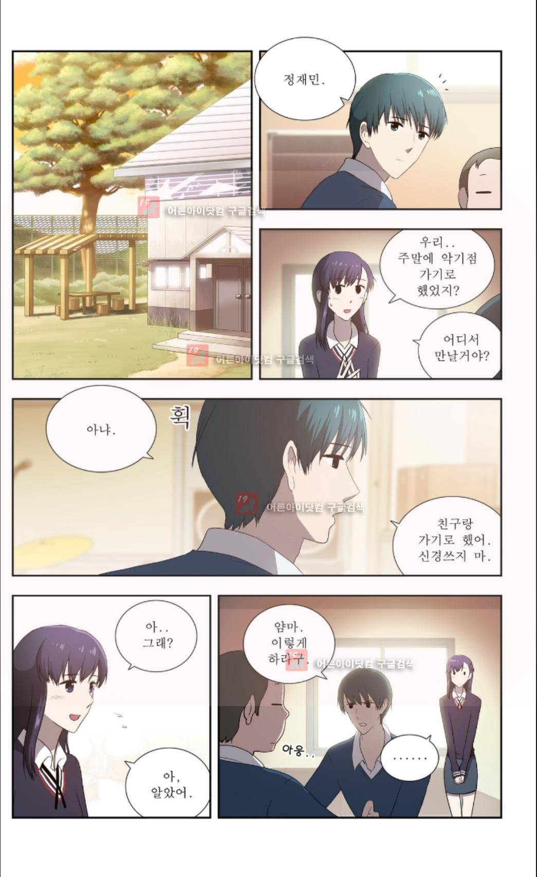 오렌지 마말레이드 30화 5
