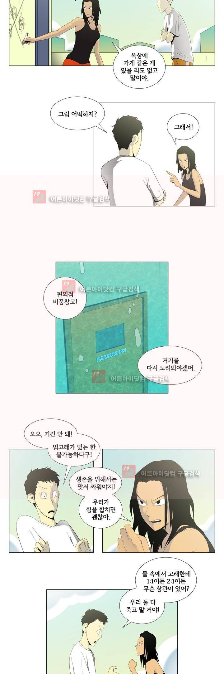 옥탑방 표류기 9화 2