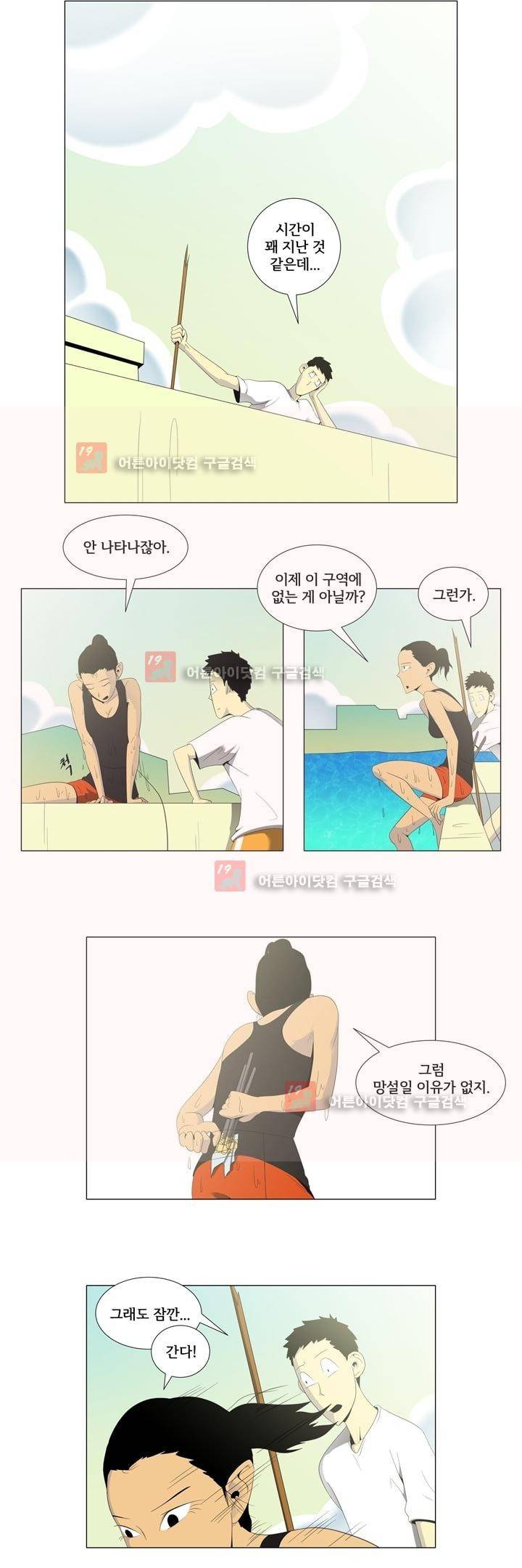 옥탑방 표류기 9화 7
