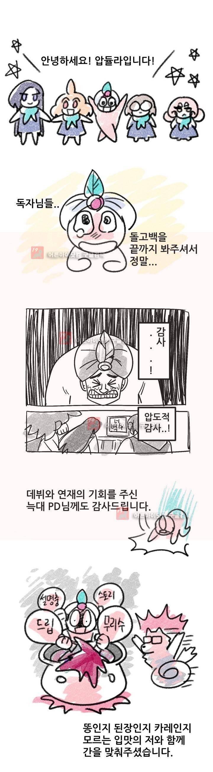 돌고도는 세포고백! 에필로그 1