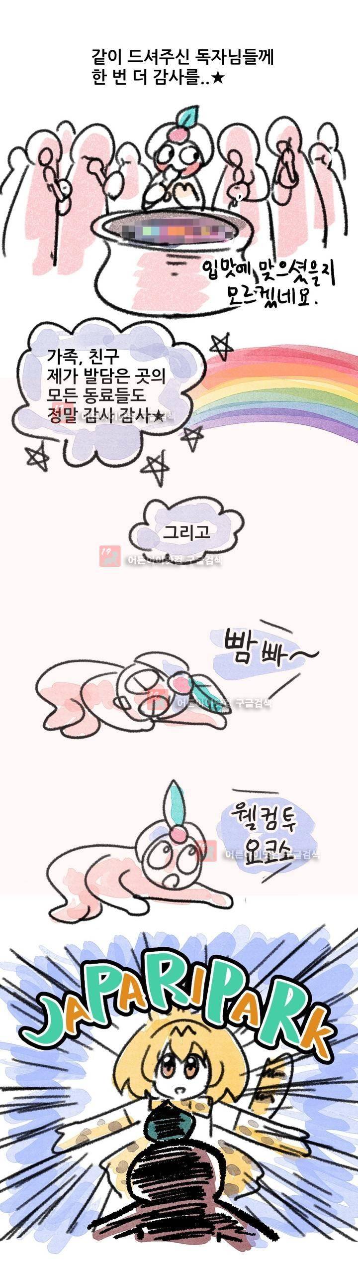 돌고도는 세포고백! 에필로그 2