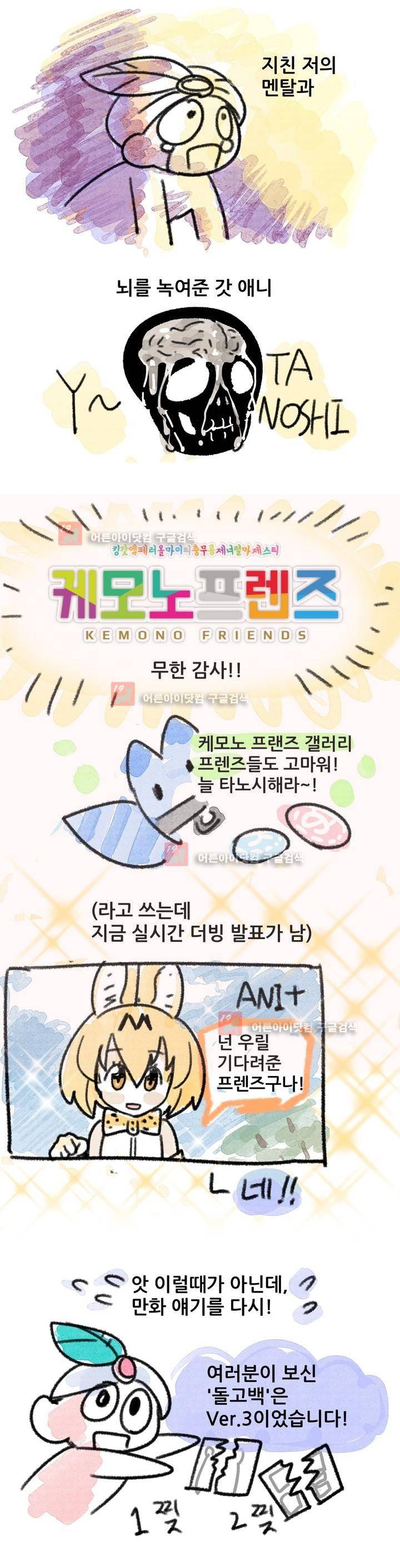 돌고도는 세포고백! 에필로그 3