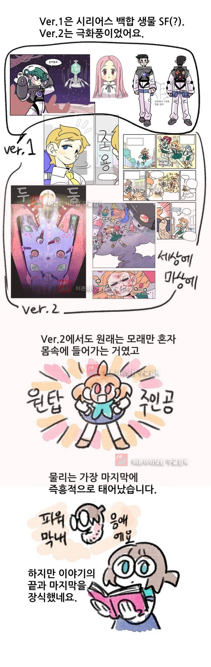 돌고도는 세포고백! 에필로그 4