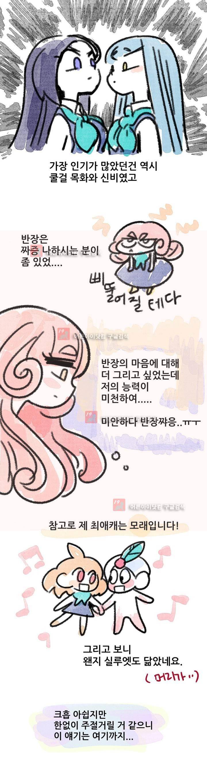 돌고도는 세포고백! 에필로그 5