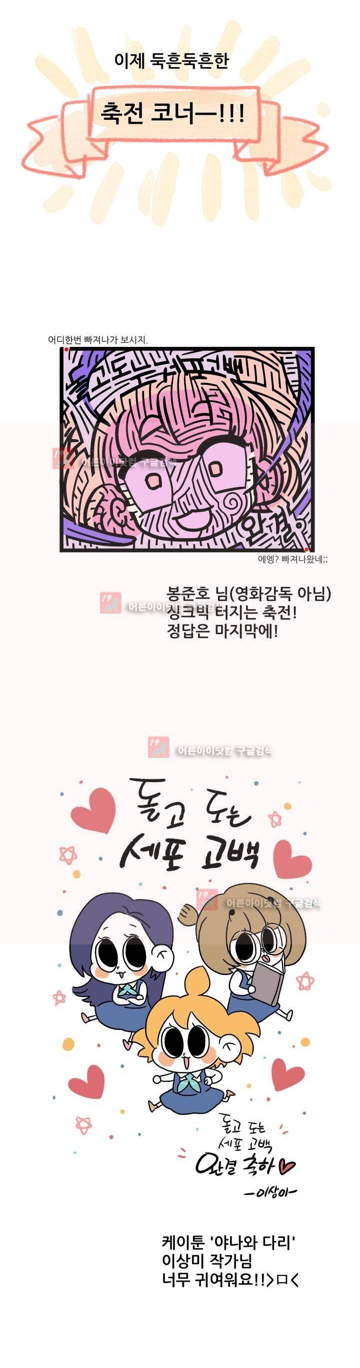 돌고도는 세포고백! 에필로그 6