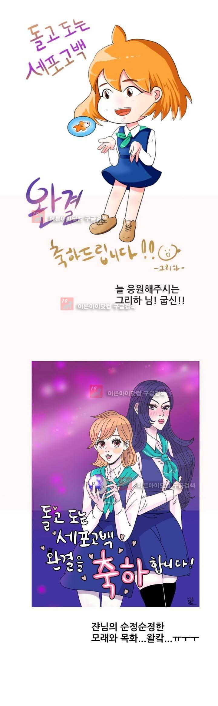 돌고도는 세포고백! 에필로그 7