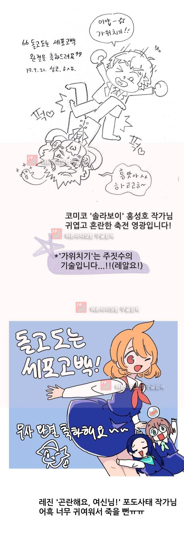돌고도는 세포고백! 에필로그 9