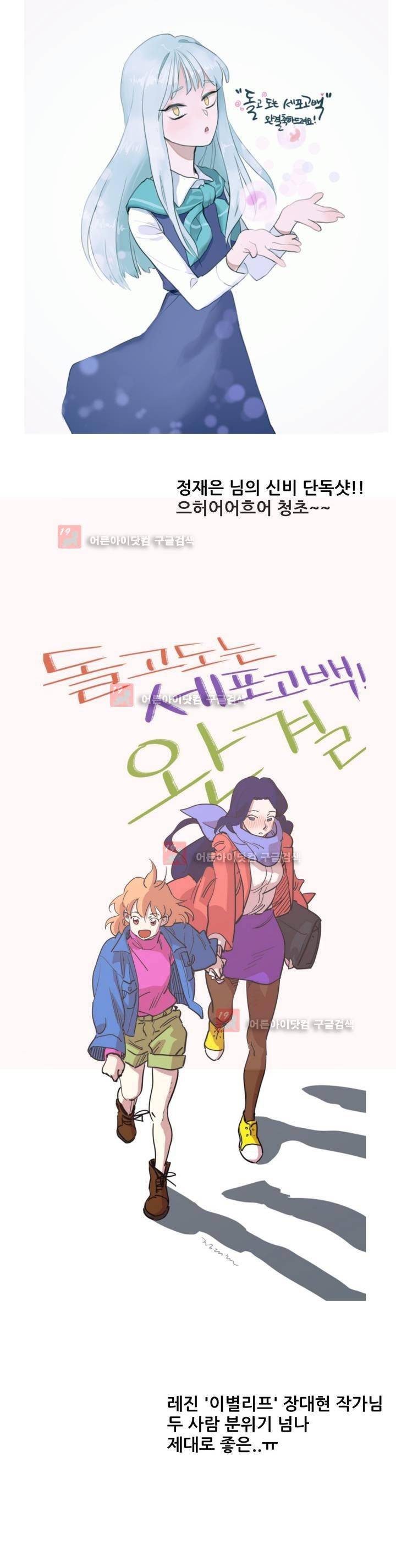 돌고도는 세포고백! 에필로그 10