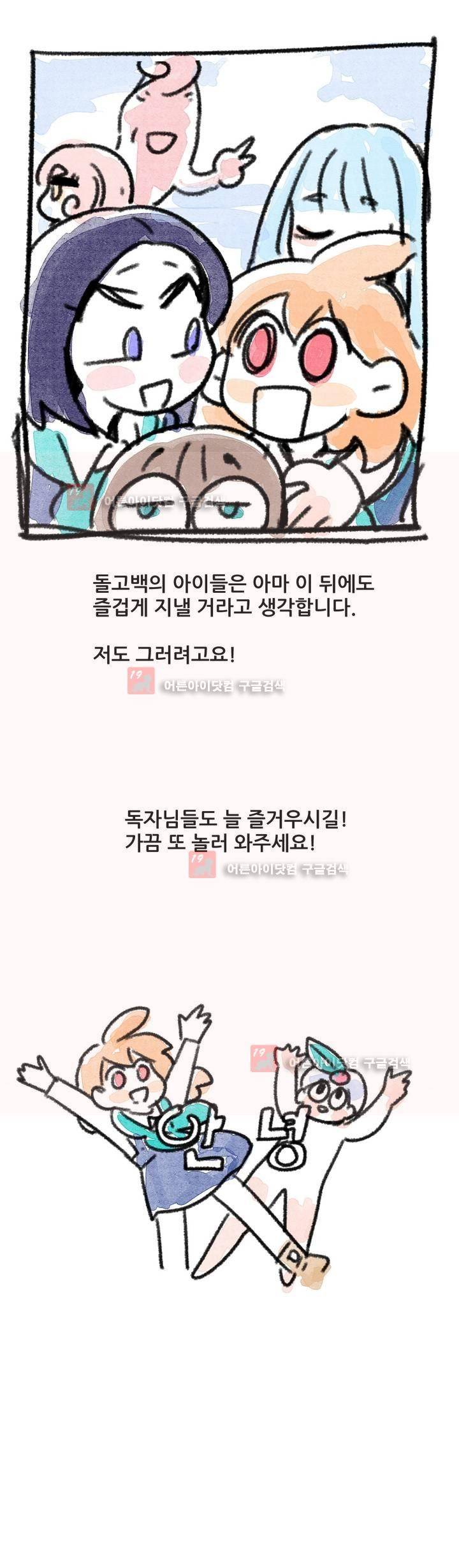 돌고도는 세포고백! 에필로그 12