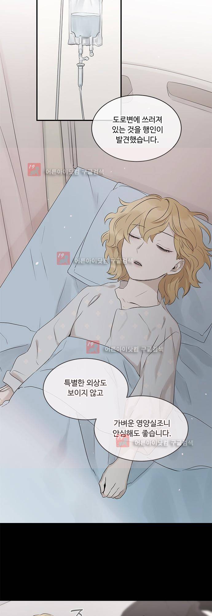 사라지지마 29화 2