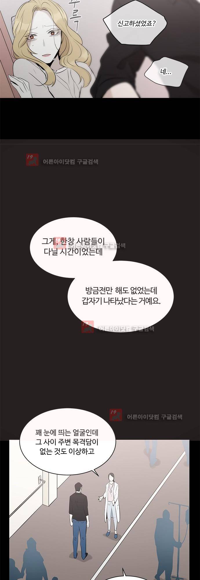 사라지지마 29화 3