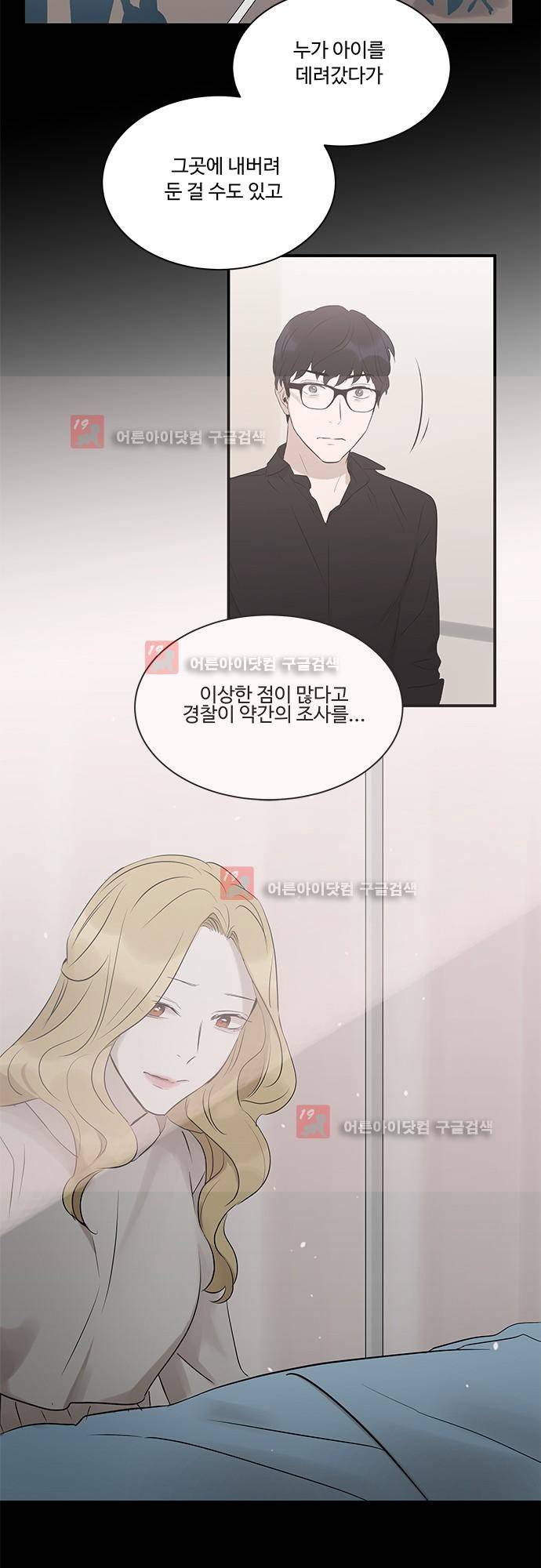 사라지지마 29화 4