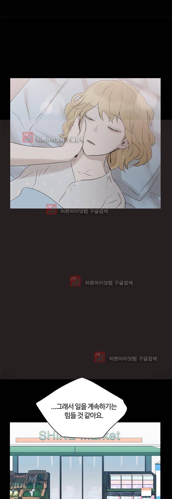 사라지지마 29화 5
