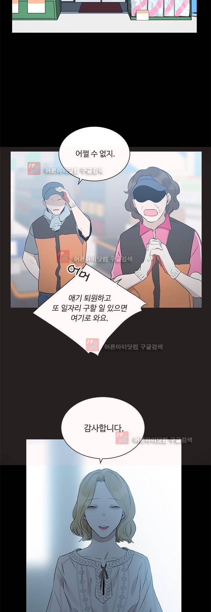 사라지지마 29화 6