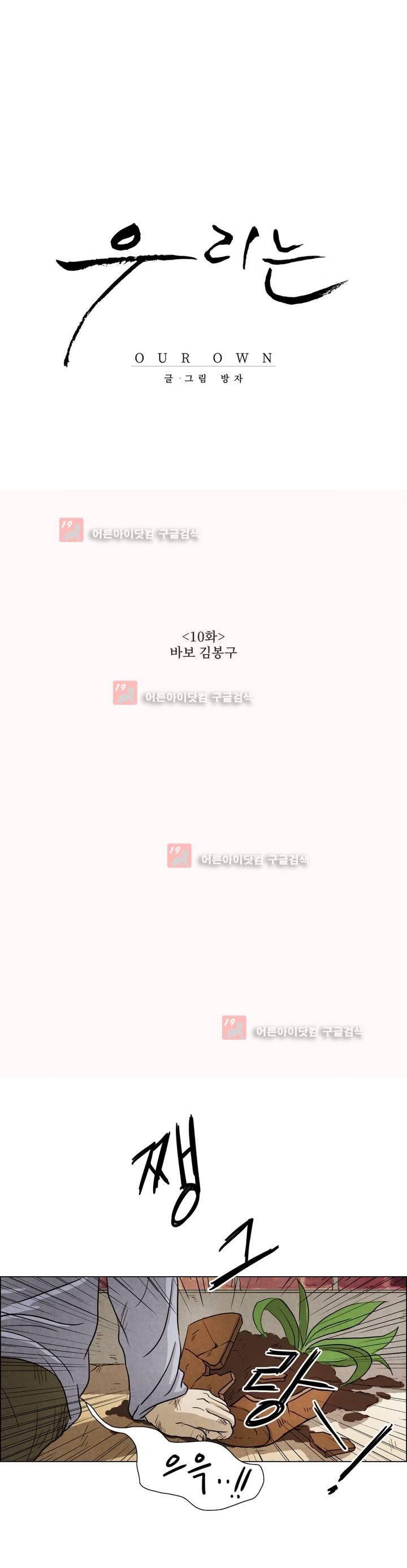 우리는 10화 1