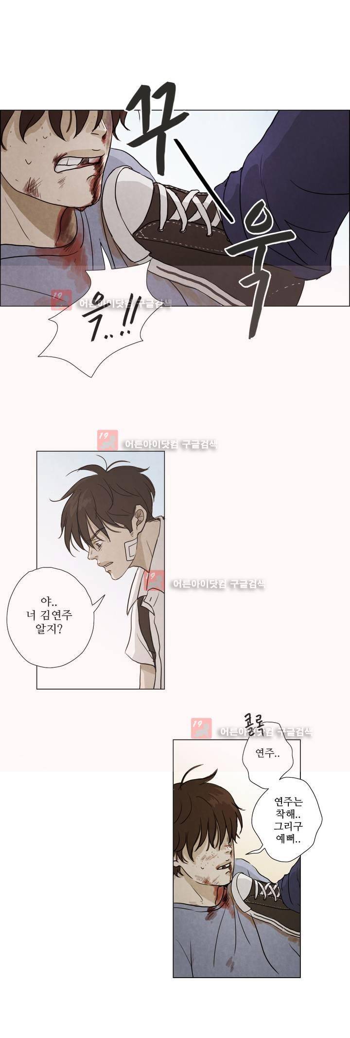 우리는 10화 3