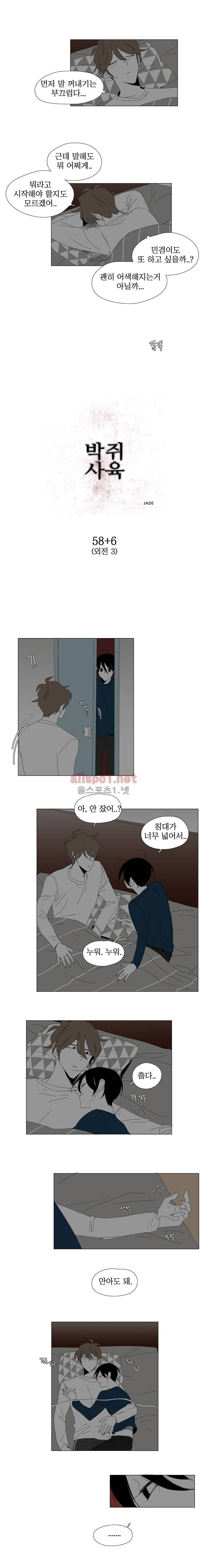 박쥐사육 외전 6화 (19금) 2