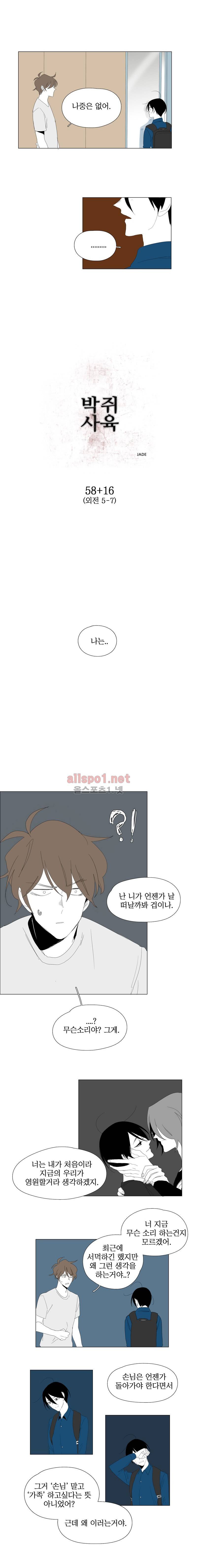 박쥐사육 외전 16화 2