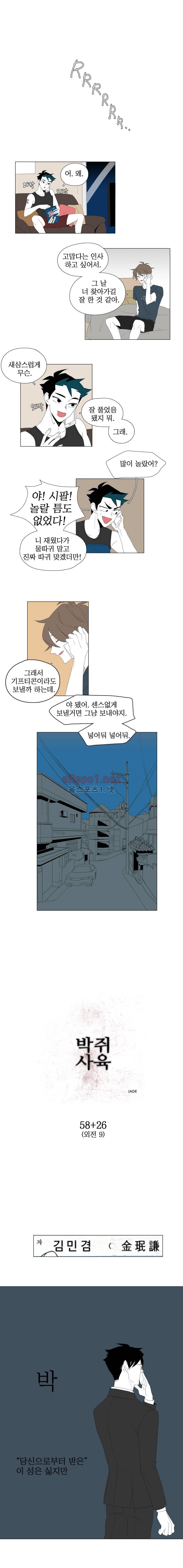 박쥐사육 외전 26화 (민겸과 민겸) 1