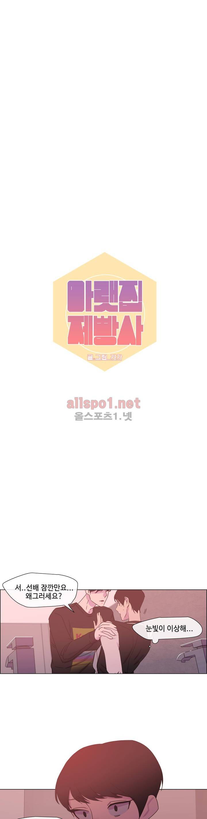 아랫집 제빵사 17화 2