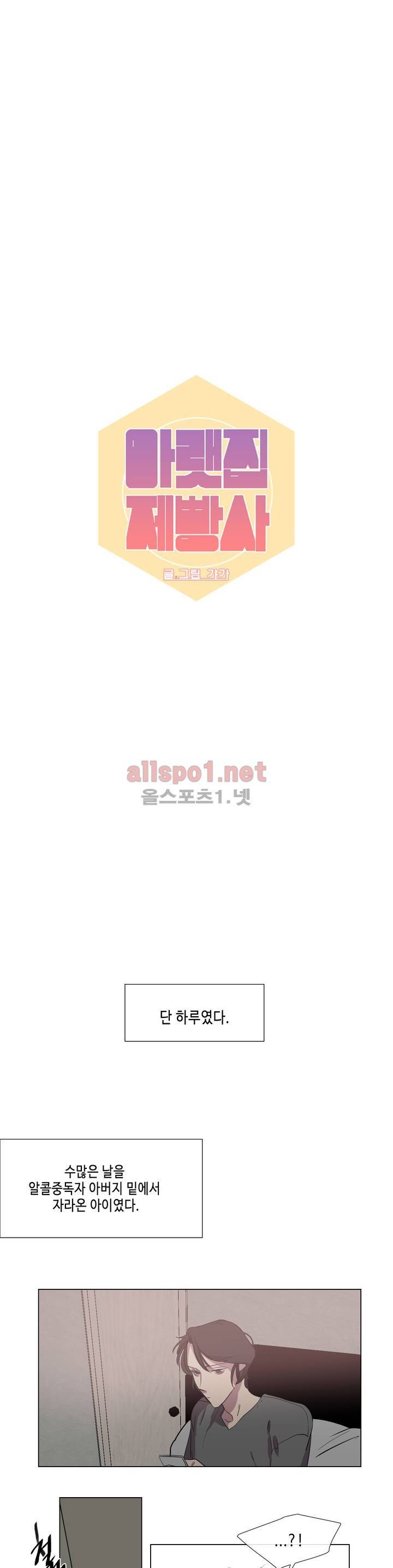 아랫집 제빵사 37화 2