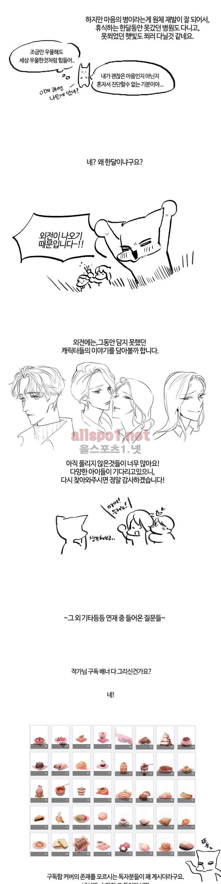 아랫집 제빵사 완결 후기 4