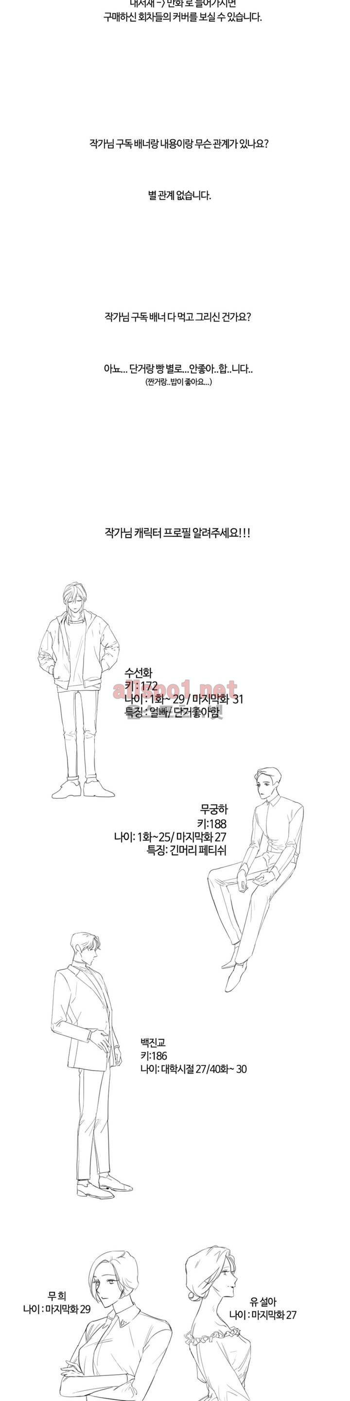 아랫집 제빵사 완결 후기 5