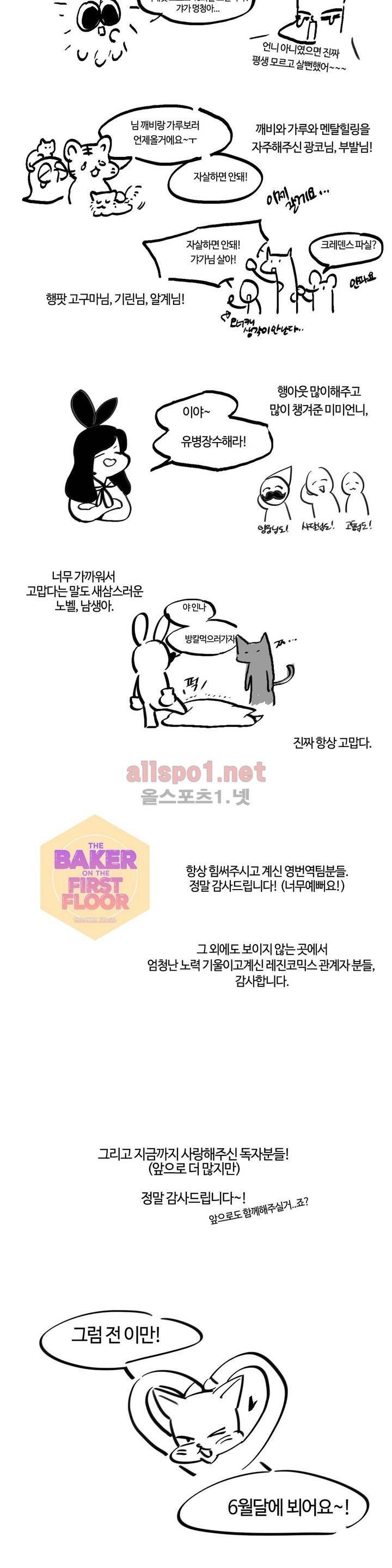 아랫집 제빵사 완결 후기 8