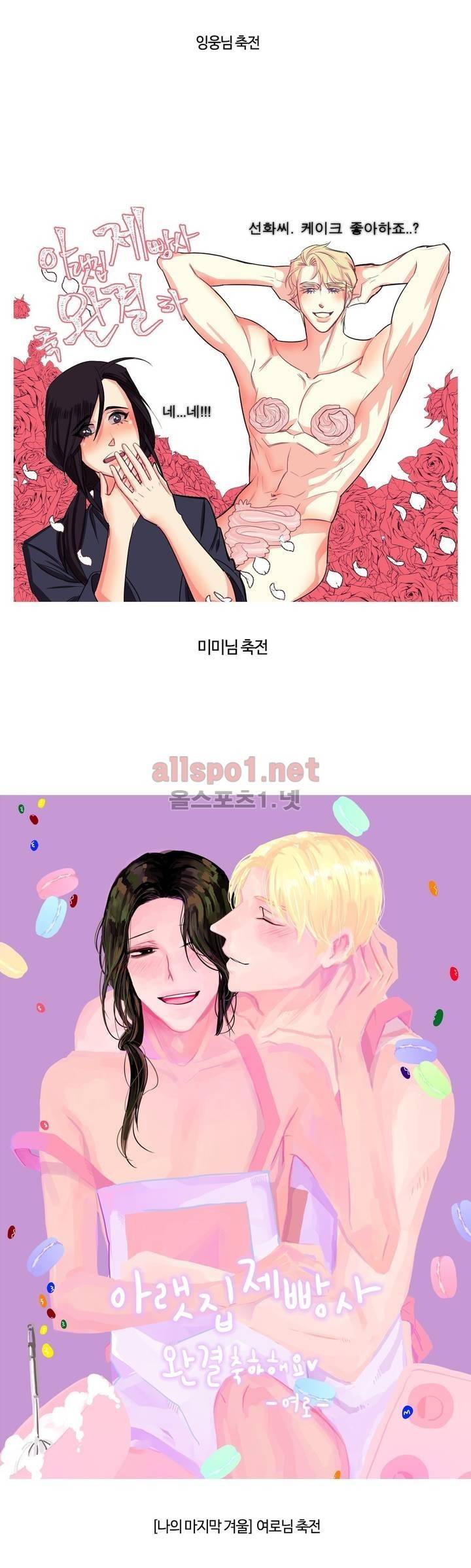 아랫집 제빵사 완결 후기 12