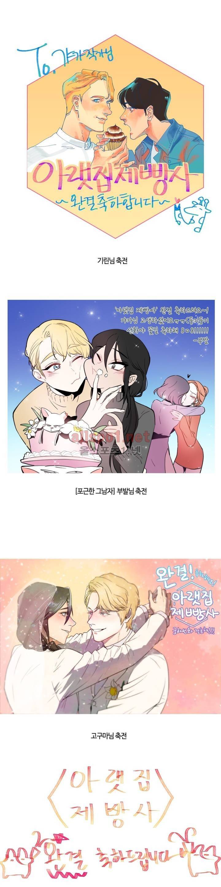 아랫집 제빵사 완결 후기 13