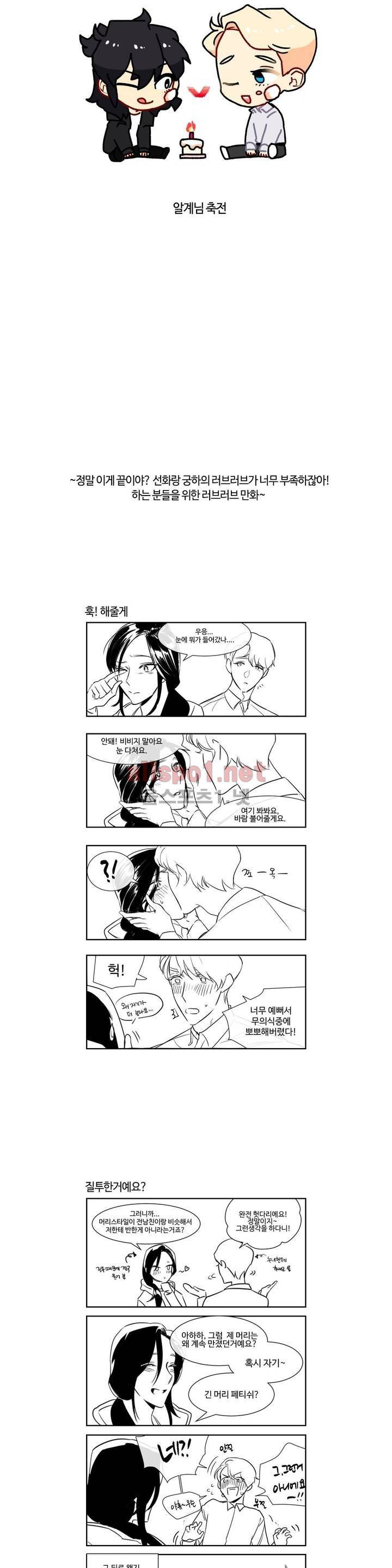 아랫집 제빵사 완결 후기 14