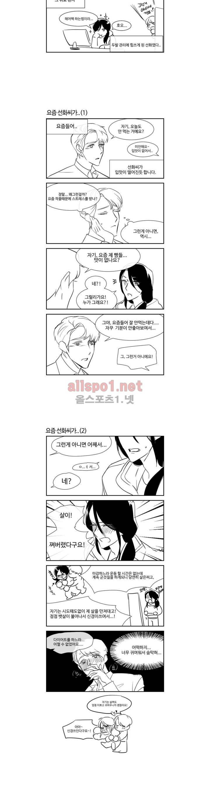 아랫집 제빵사 완결 후기 15
