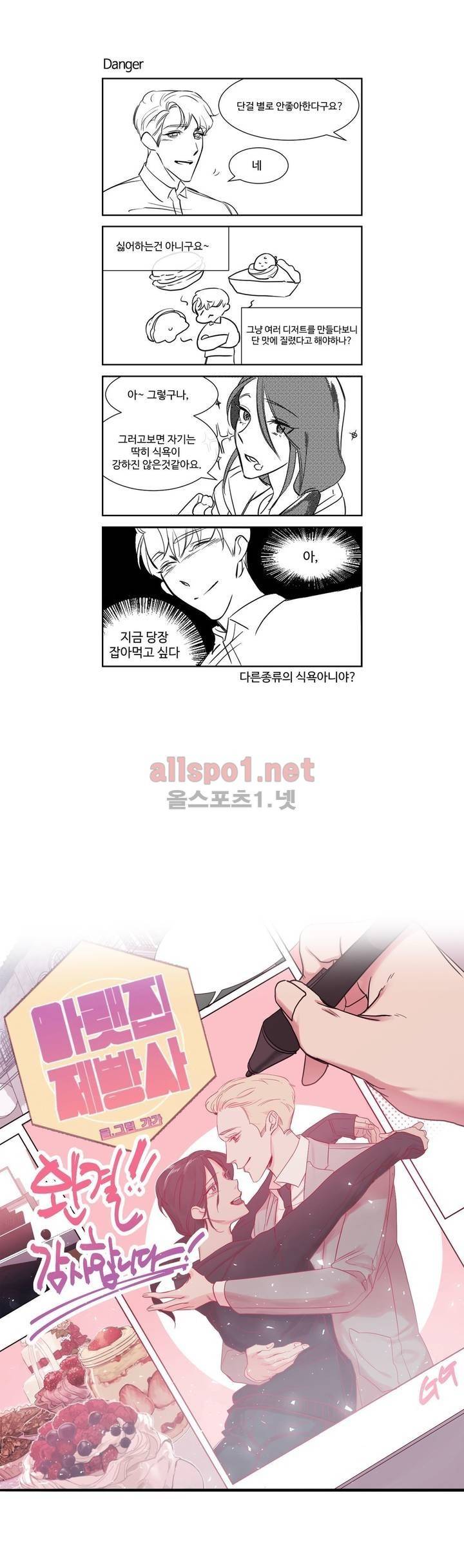 아랫집 제빵사 완결 후기 16