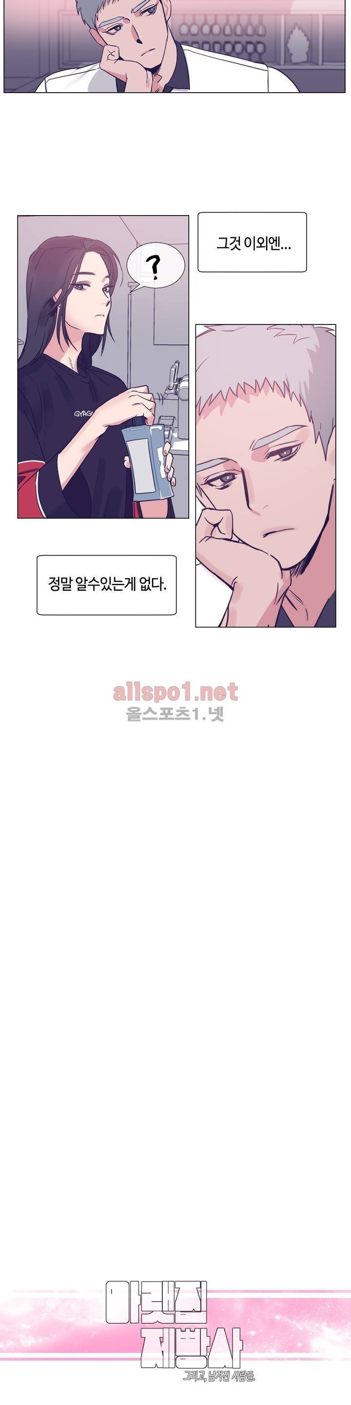아랫집 제빵사 56화 (외전 10화) 2