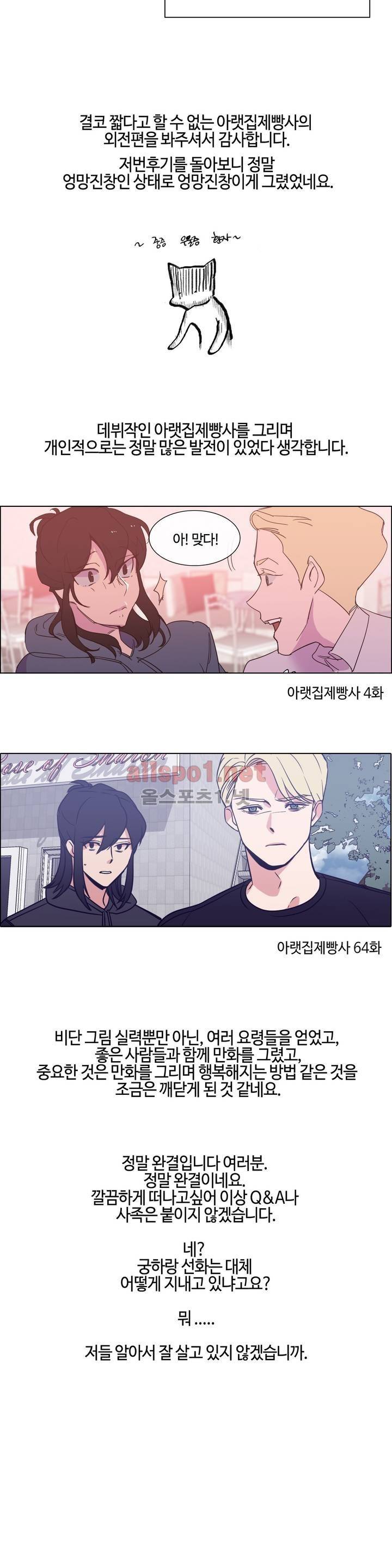 아랫집 제빵사 66화 (외전 20화 완결) & 완결 후기 2