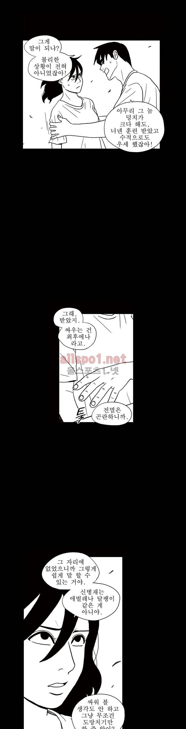 생존주의 3부 10화 10