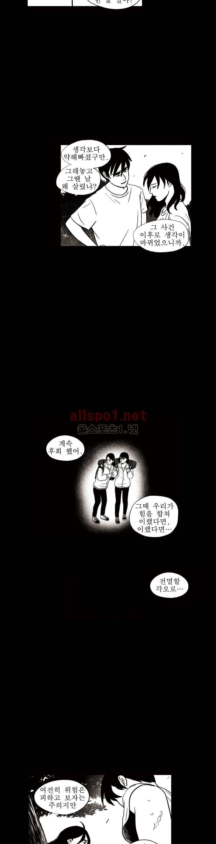 생존주의 3부 10화 11