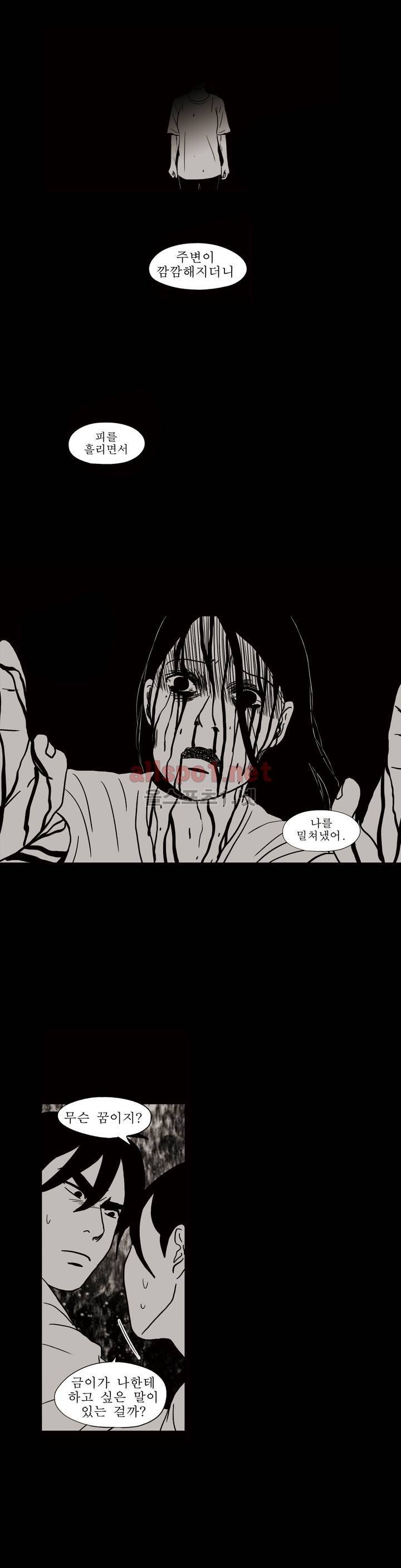 생존주의 3부 40화 4