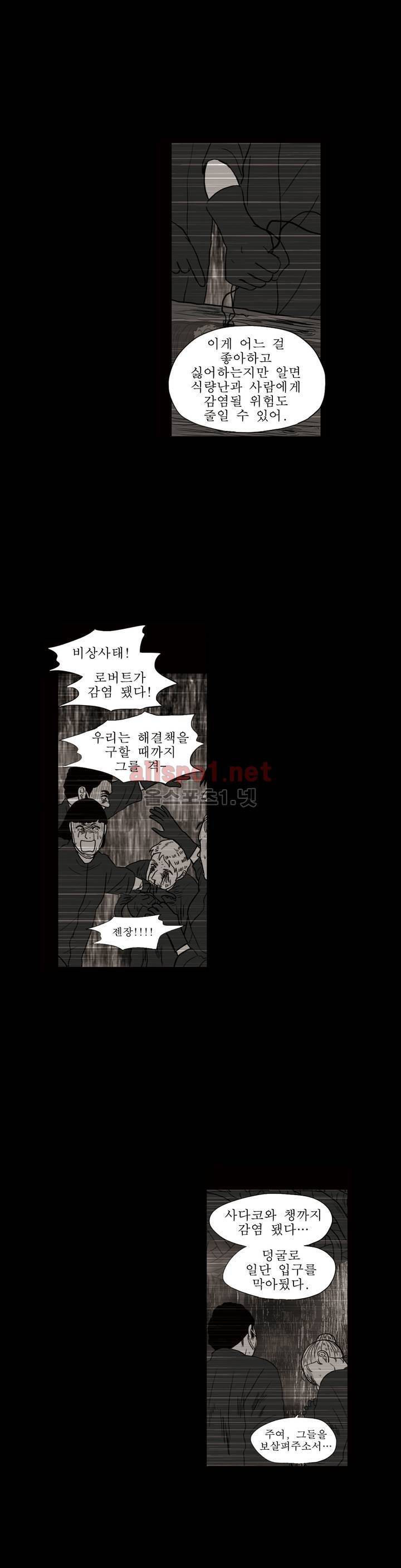 생존주의 3부 50화 최종화 4