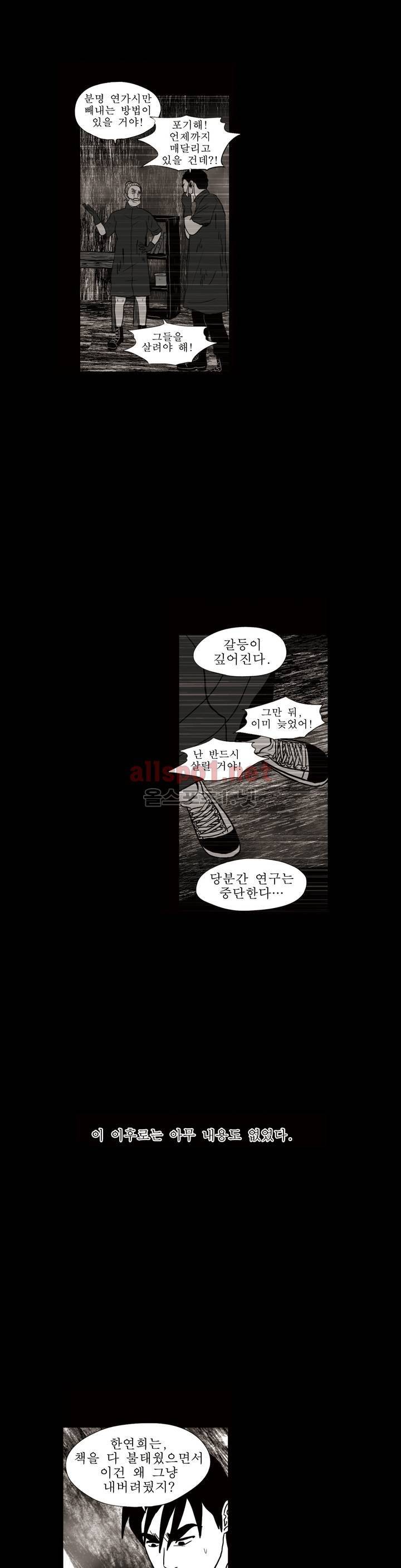 생존주의 3부 50화 최종화 5