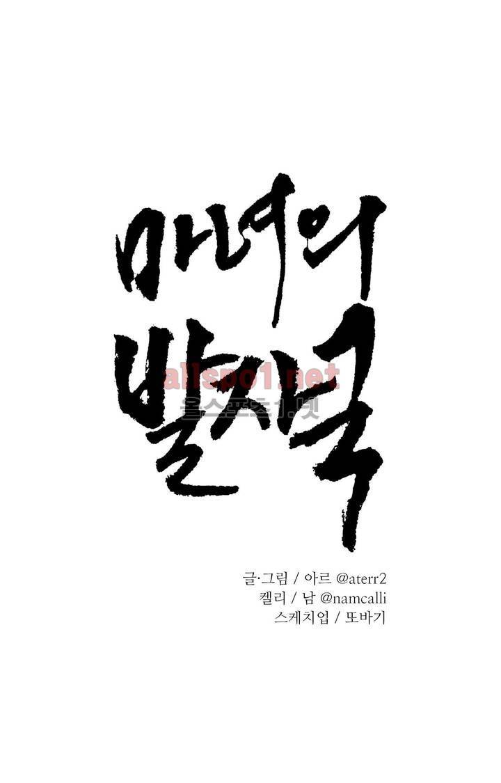 마녀의 발자국 20화 1