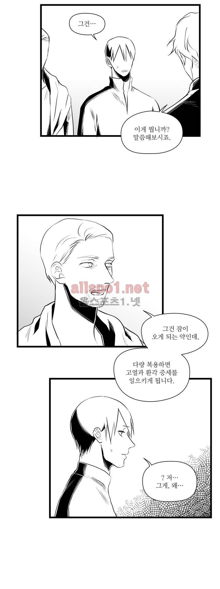 마녀의 발자국 30화 4