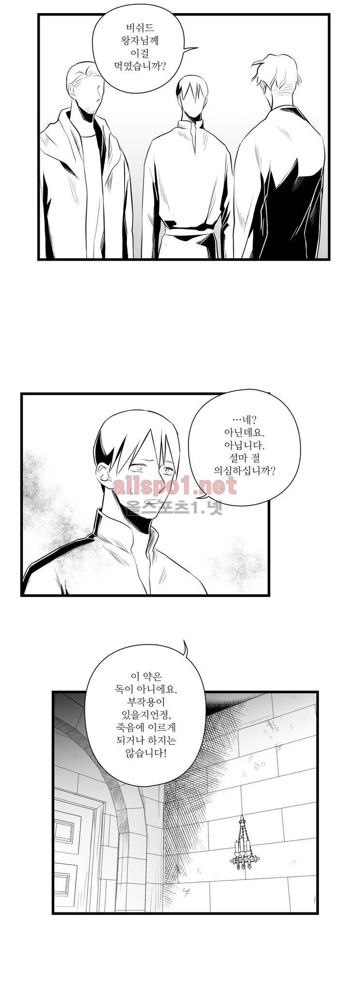마녀의 발자국 30화 5