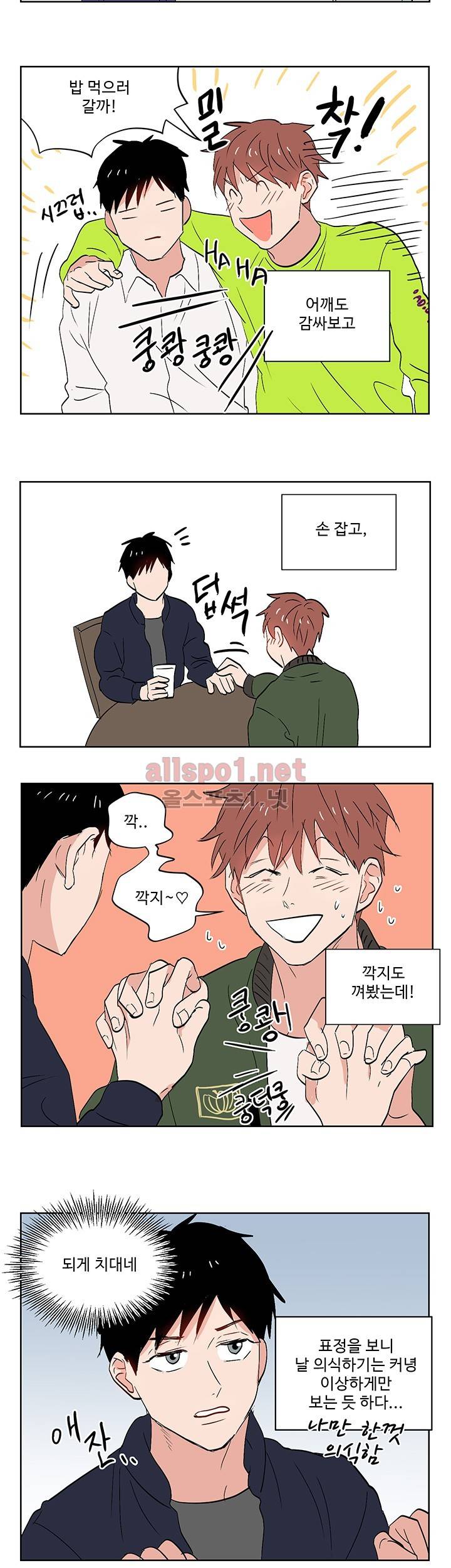 열컷남자 10화 5
