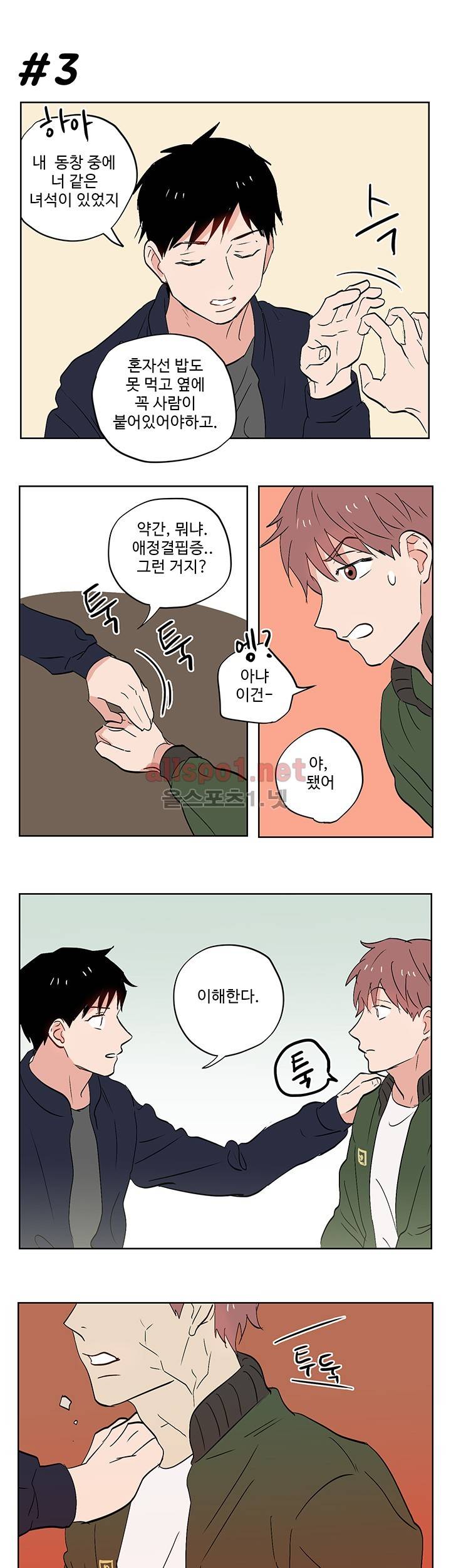 열컷남자 10화 7