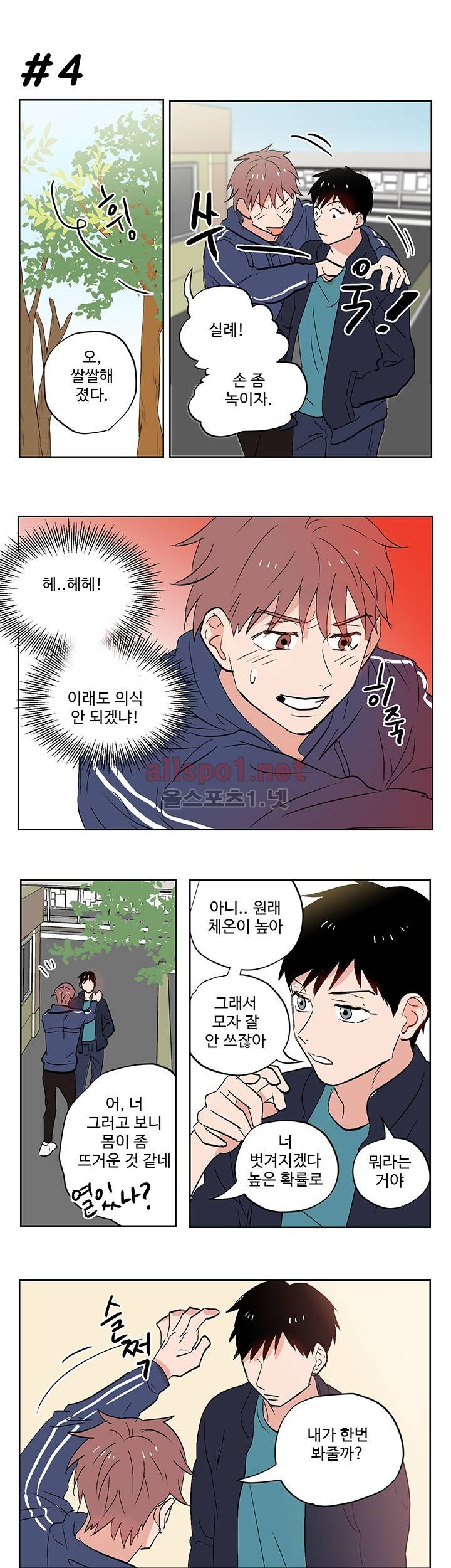 열컷남자 10화 10